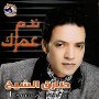 Tarek al sheikh 